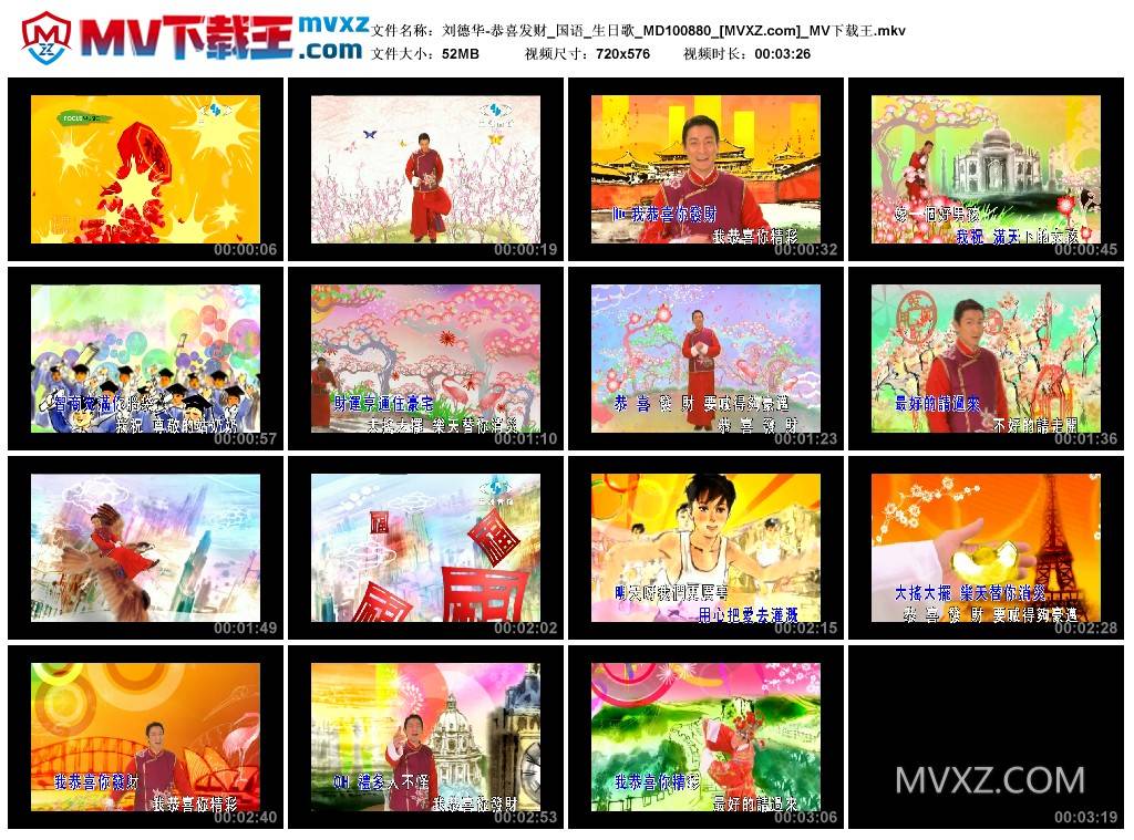 刘德华-恭喜发财_国语_生日歌_MD100880